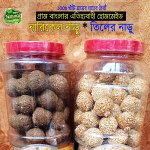 ৪১০ টাকা ছাড়! “নারিকেল নাড়ু+তিলের নারু” কম্বো প্যাকেজ  গ্রামীন ঐতিহ্যবাহী হোমমেইড মজাদার